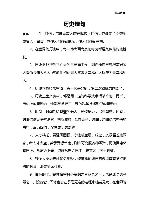 历史造句