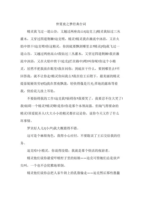 仲夏夜之梦经典台词