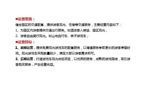 游览观光车运营方案ppt课件