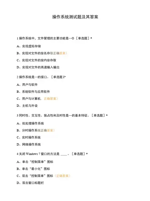 操作系统测试题及其答案 (1)