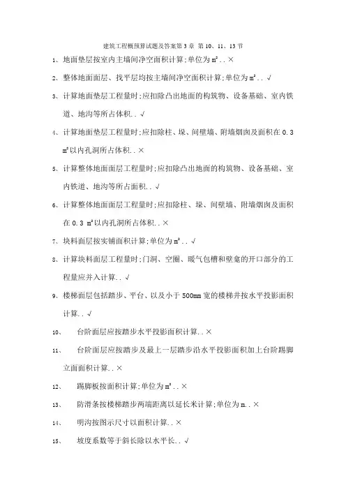 建筑工程概预算试题及答案