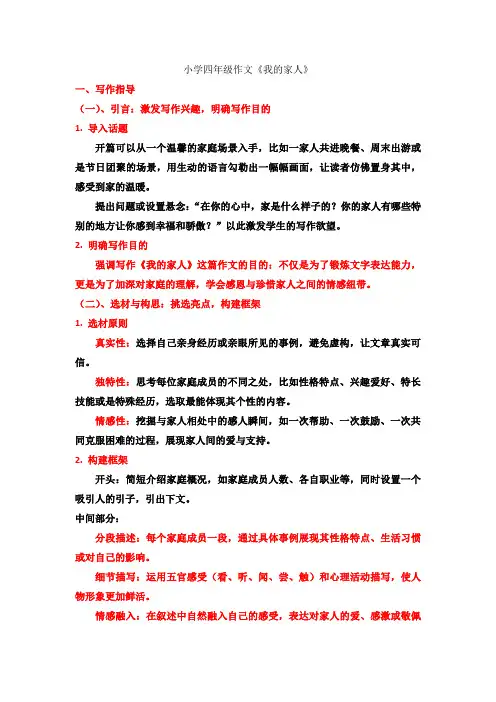 小学四年级作文《我的家人》