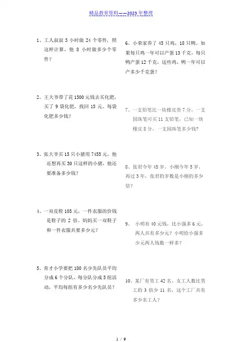 四年级数学应用题50道(附答案)