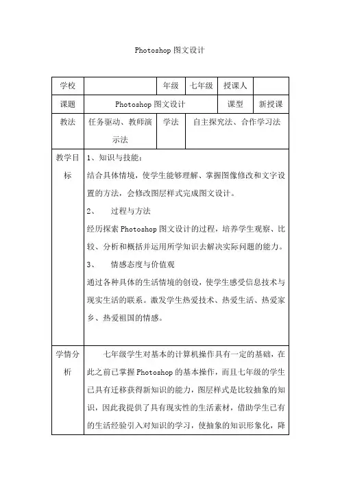 初中综合实践_Photoshop图文设计教学设计学情分析教材分析课后反思