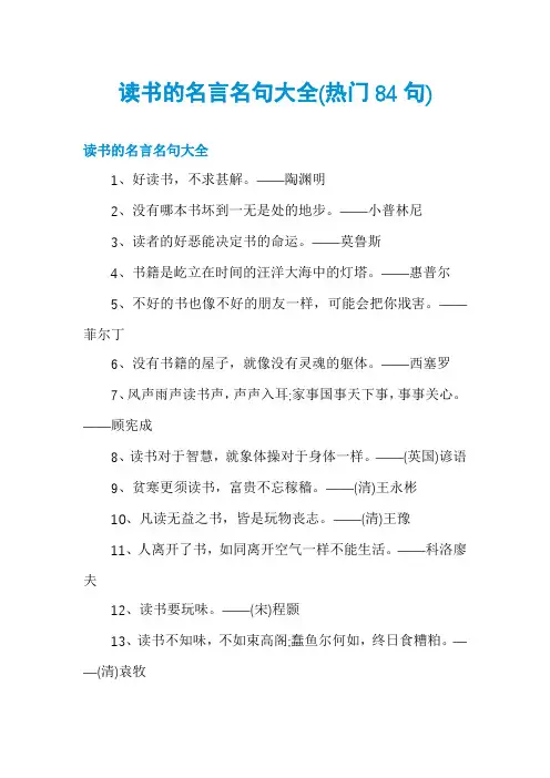 读书的名言名句大全