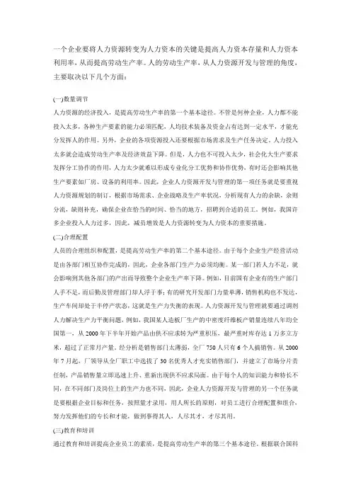 提高劳动生产率