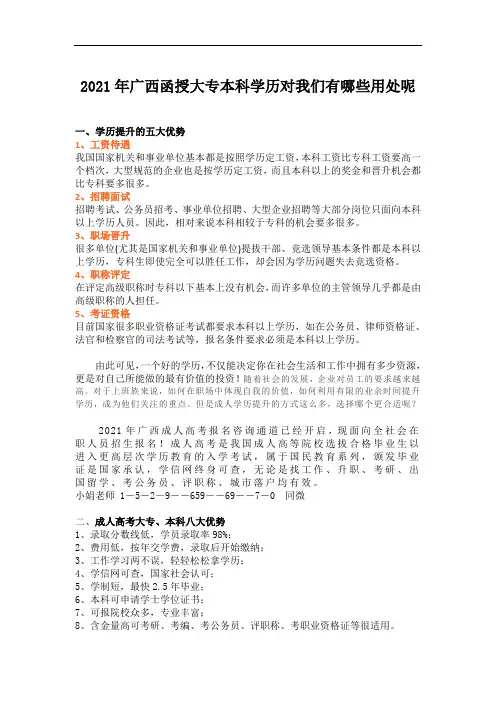 2021年广西函授大专本科学历对我们有哪些用处呢