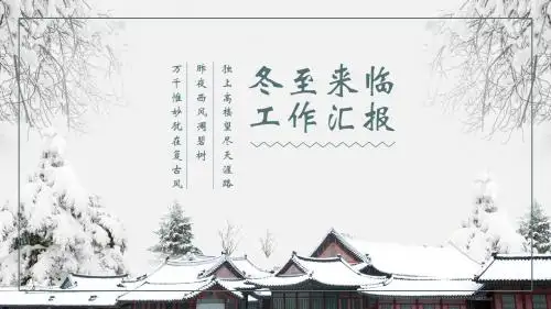 第四季度工作汇报ppt模板