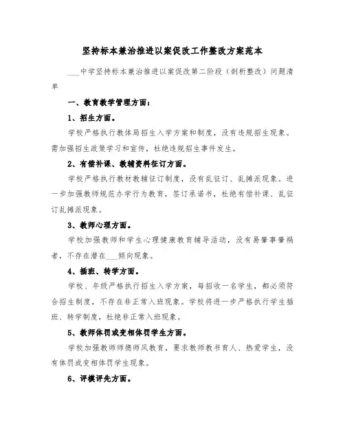 坚持标本兼治推进以案促改工作整改方案范本(3篇)