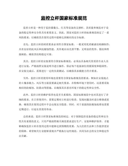 监控立杆国家标准规范