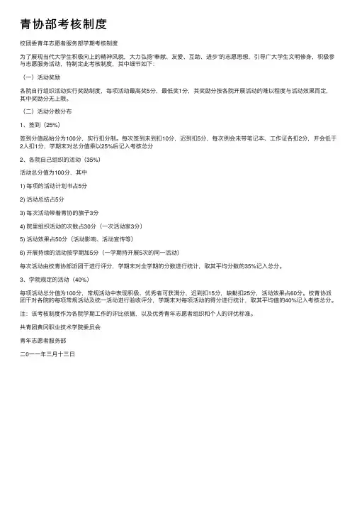 青协部考核制度