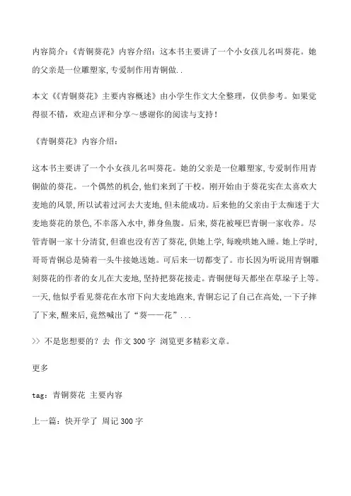 《青铜葵花》主要内容【[青铜葵花]主要内容概述】[修改版]