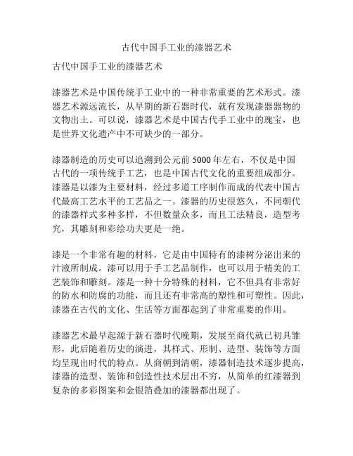 古代中国手工业的漆器艺术
