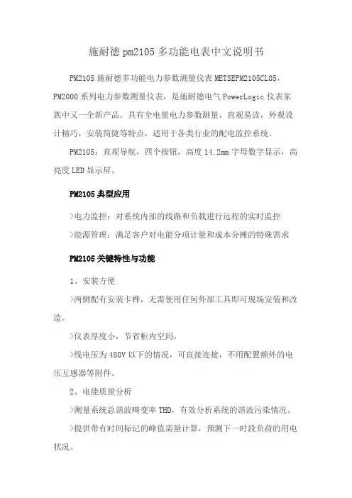 施耐德pm2105多功能电表中文说明书