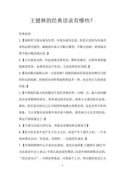 王健林的经典语录有哪些？