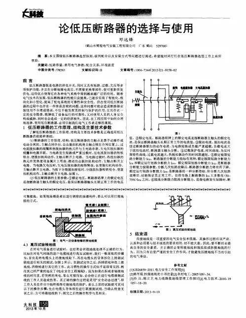 论低压断路器的选择与使用
