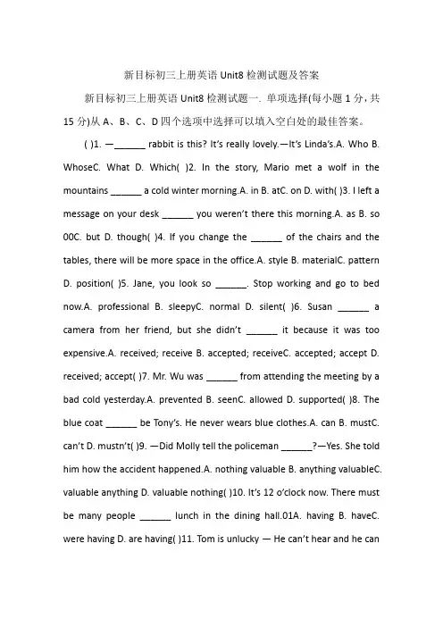 新目标初三上册英语Unit8检测试题及答案