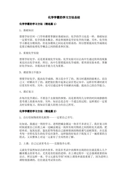 化学学霸的学习方法总结