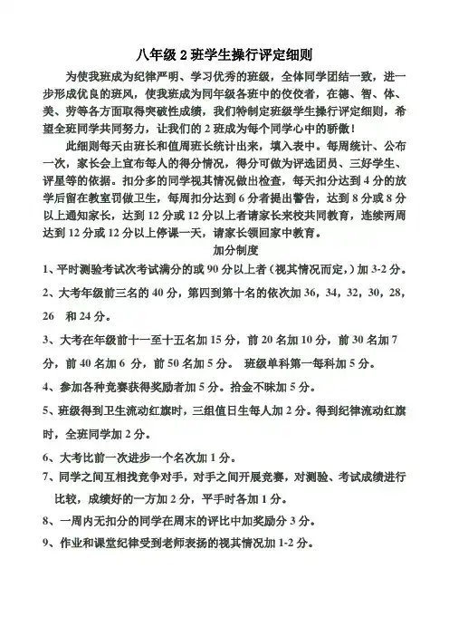 八年级2班班级管理制度
