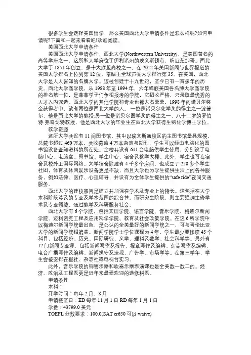 美国西北大学申请条件