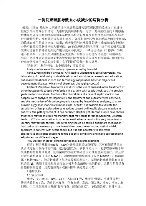 一例利奈唑胺导致血小板减少的病例分析