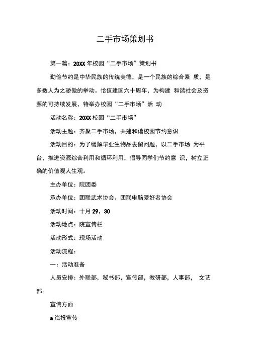 二手市场策划书