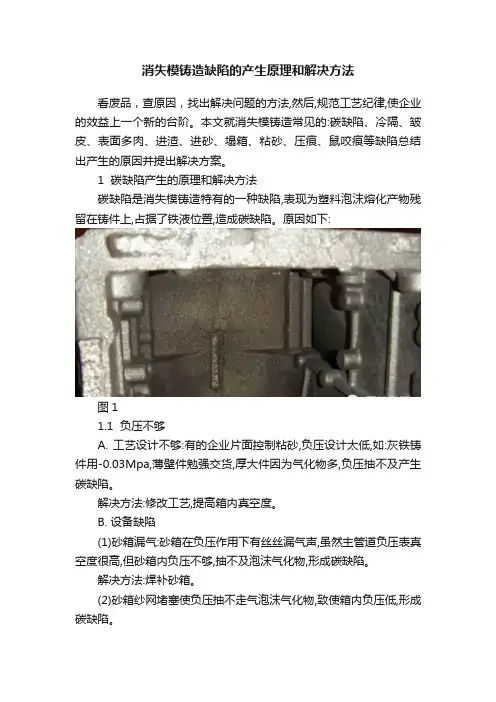 消失模铸造缺陷的产生原理和解决方法