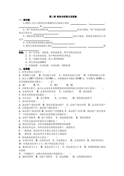 第2章财务分析练习及答案
