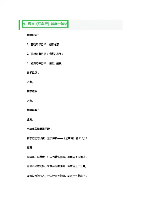 兵车行教学设计一等奖4篇