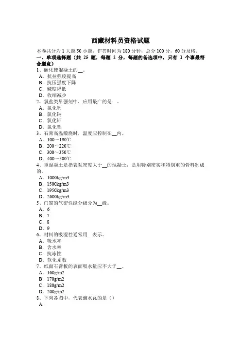 西藏材料员资格试题