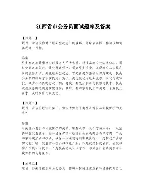 江西省市公务员面试题库及答案