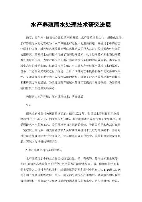 水产养殖尾水处理技术研究进展