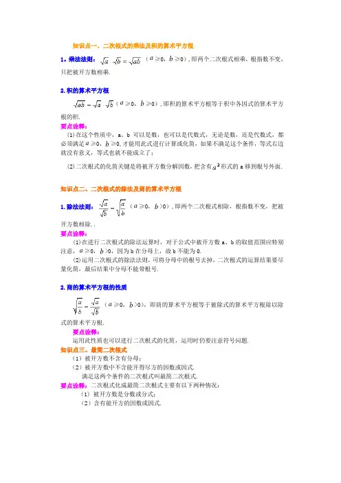 二次根式的乘除和最简二次根式知识点
