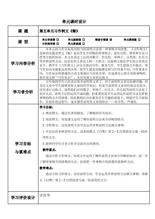 统编版五年级上册第五单元习作例文《鲸》教学设计(表格式)