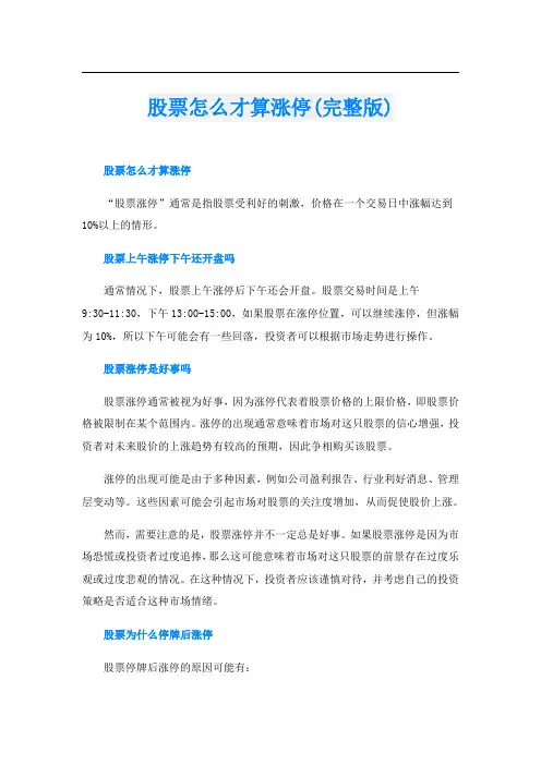 股票怎么才算涨停(完整版)