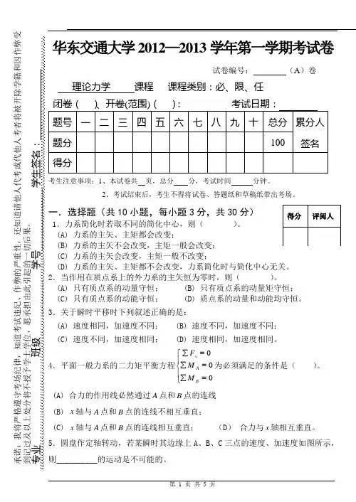 2013-2014理论力学A试卷_华东交大