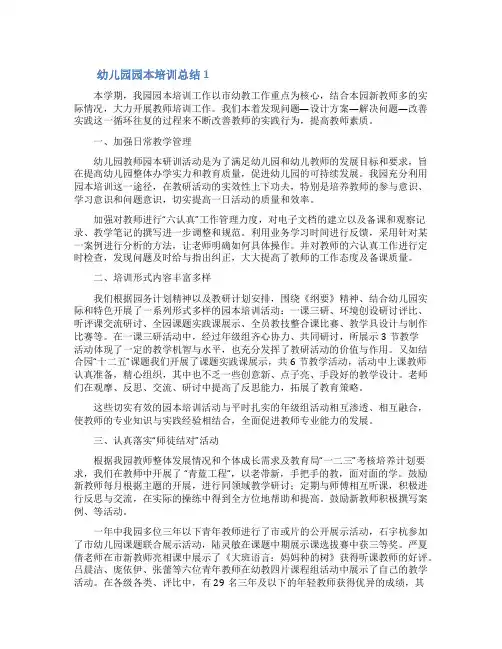 幼儿园园本培训总结(精选5篇)