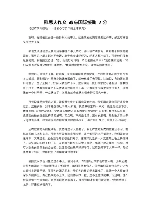 雅思大作文 政府国际援助 7分