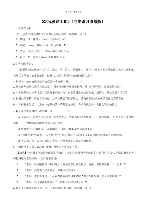 2022年部编版语文《我爱这土地》同步练习(同步练习)(打印版)