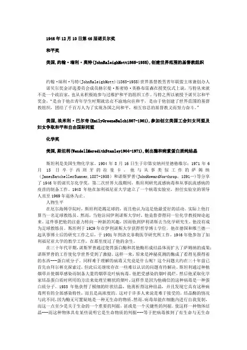 【历届诺贝尔奖得主(四)】1946年和平奖,化学奖和生理学或医学奖