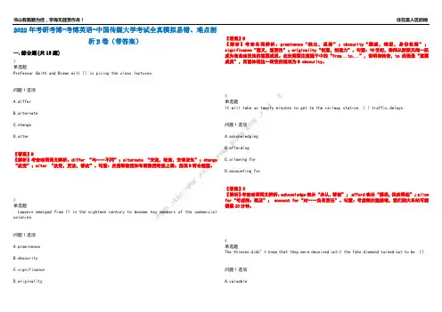 2022年考研考博-考博英语-中国传媒大学考试全真模拟易错、难点剖析B卷(带答案)第71期