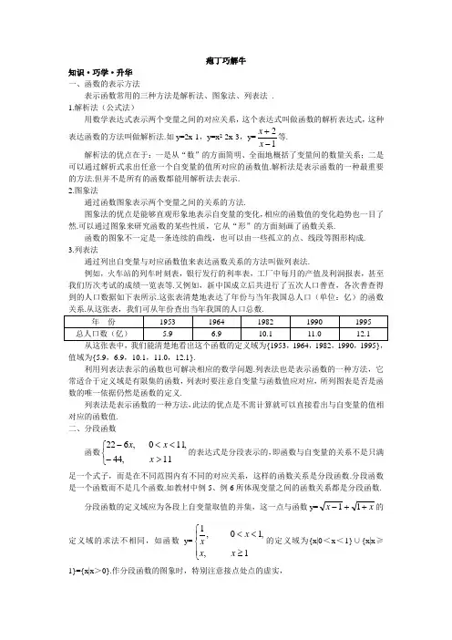 最新人教版高一数学必修1第一章《函数的表示法》教材梳理