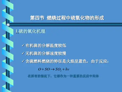 大气污染控制工程郝吉明课件及习题答案第二章2