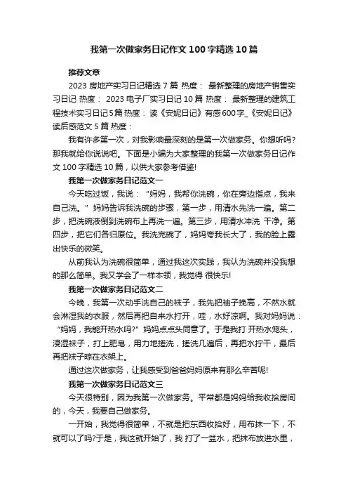 我第一次做家务日记作文100字精选10篇