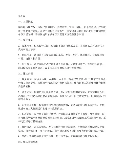 北京铝单板吊顶工程施工(3篇)