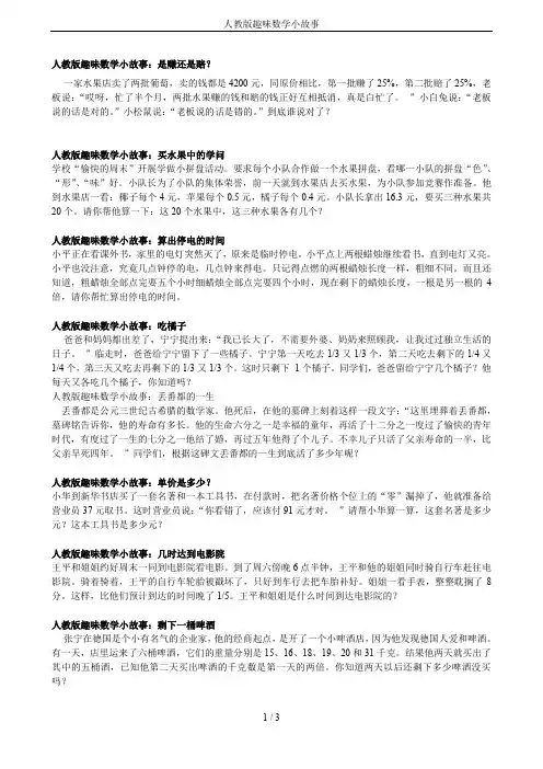 人教版趣味数学小故事