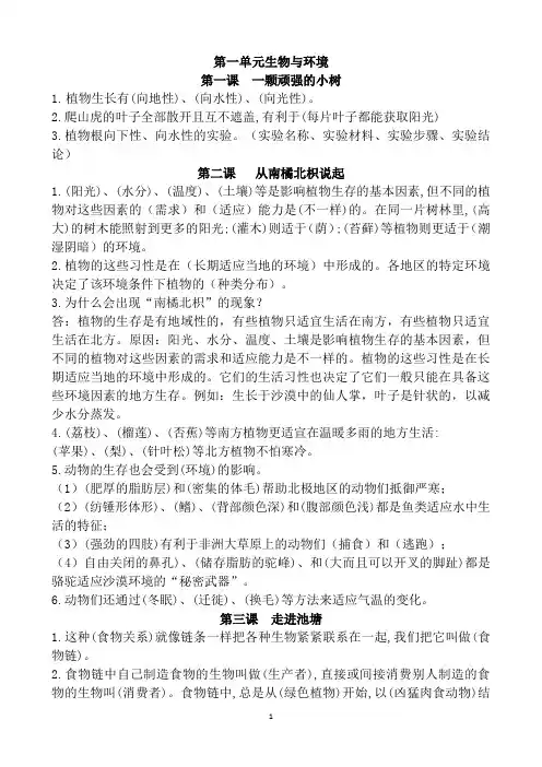 湘教版六年级科学上册复习提纲