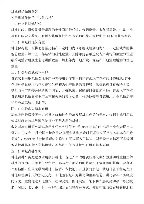 耕地保护知识问答