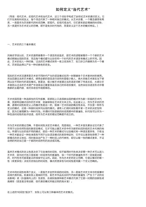 如何定义“当代艺术”