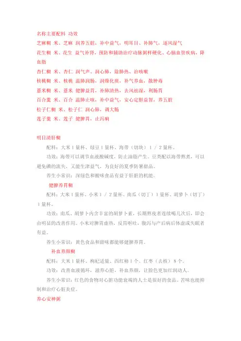 米糊主要配料 功效